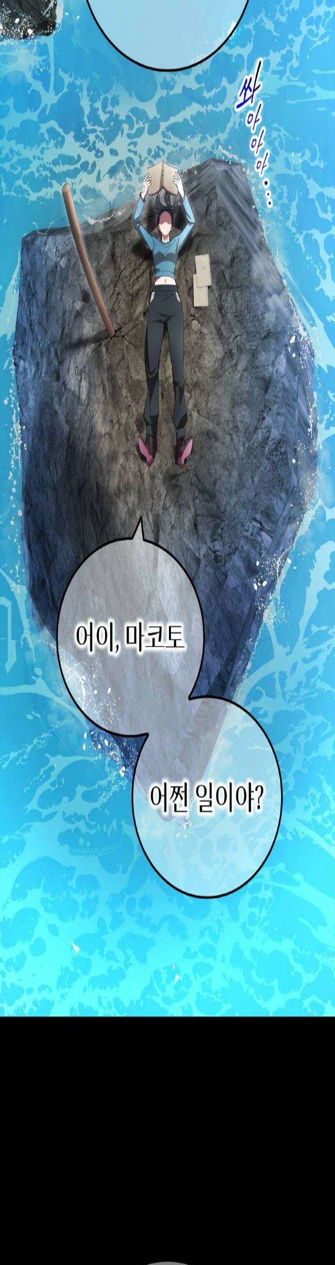 나만 최강 초월자 94화 불꽃의 문장 2