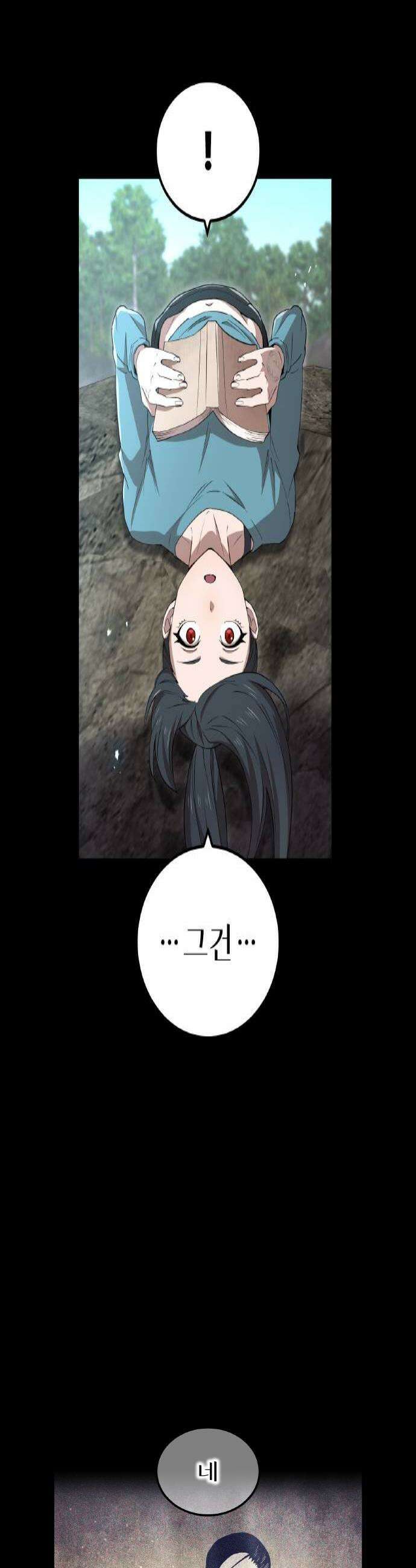 나만 최강 초월자 94화 불꽃의 문장 4
