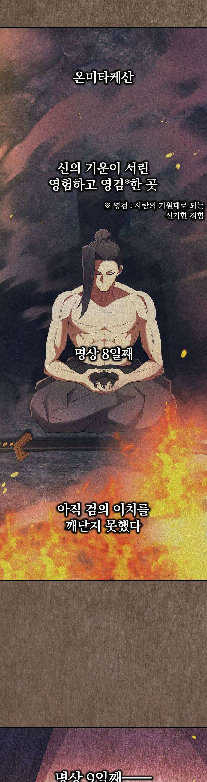 나만 최강 초월자 94화 불꽃의 문장 9