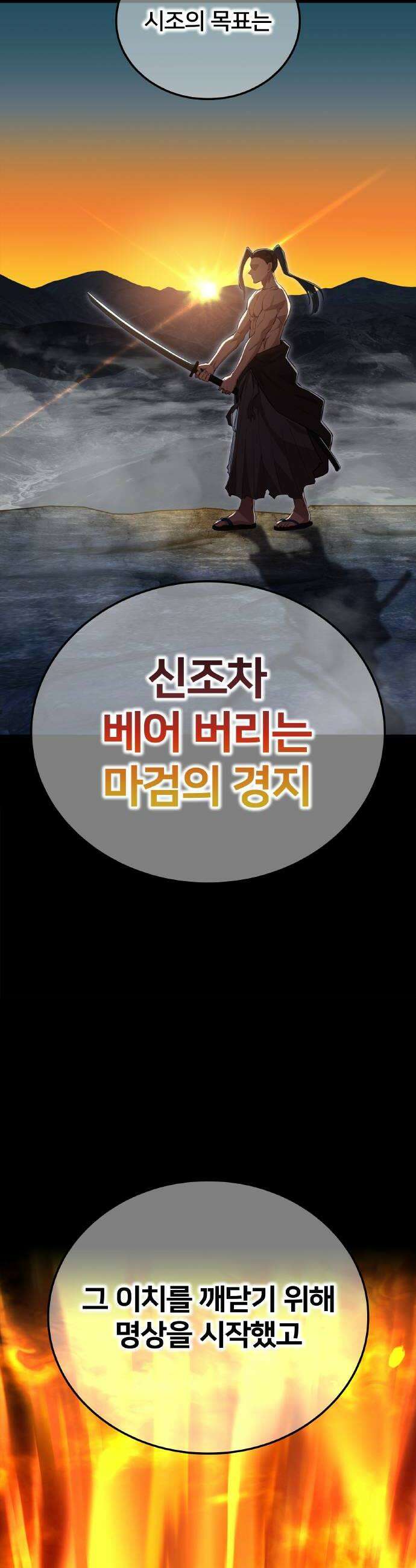 나만 최강 초월자 94화 불꽃의 문장 12