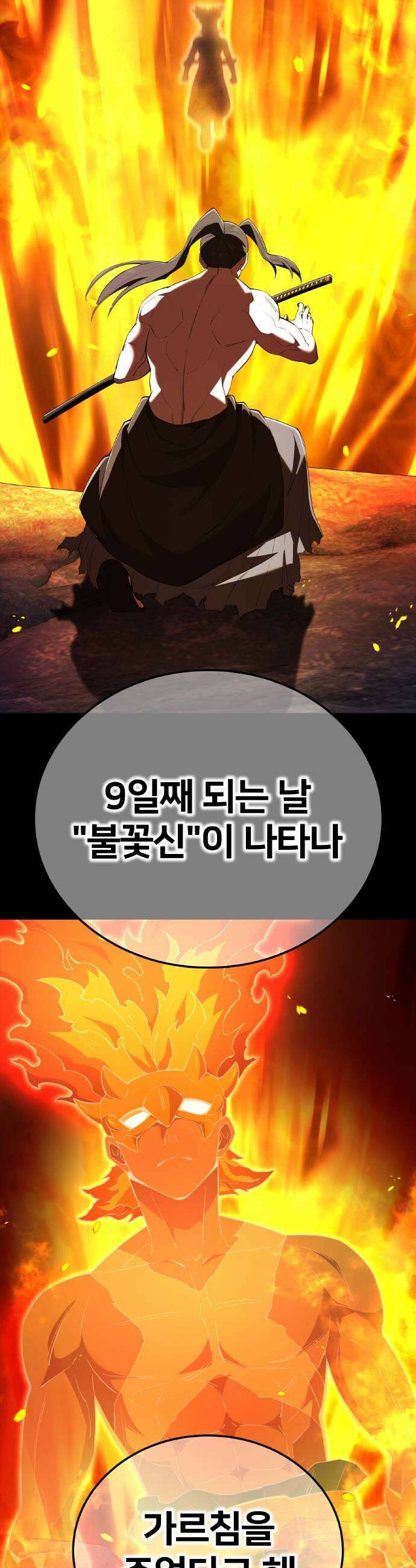 나만 최강 초월자 94화 불꽃의 문장 13