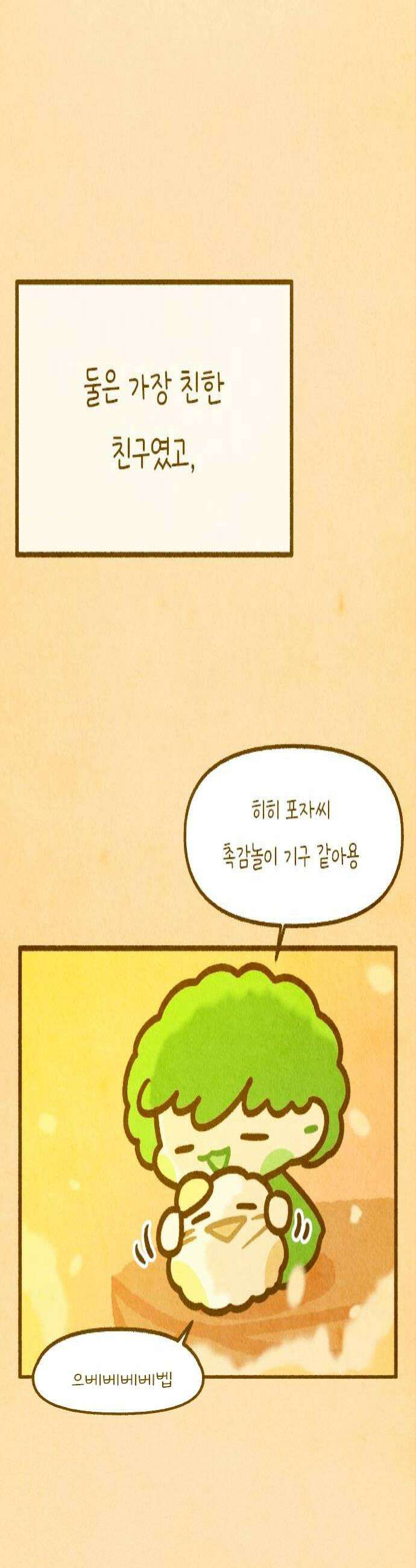 그 냉장고 안에서는 23화  버섯포자의 정체는 4