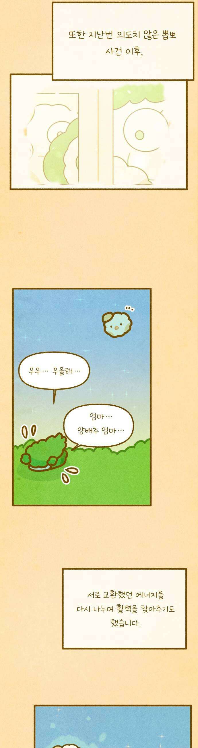 그 냉장고 안에서는 23화  버섯포자의 정체는 5