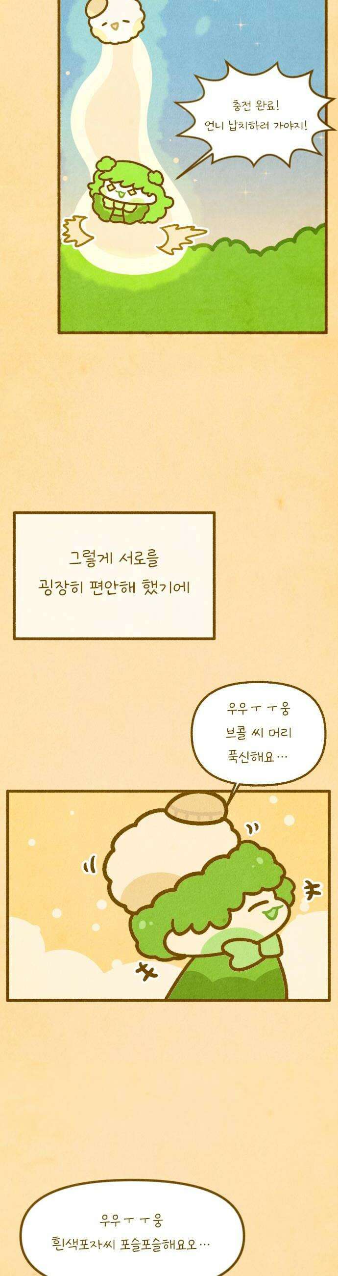 그 냉장고 안에서는 23화  버섯포자의 정체는 6