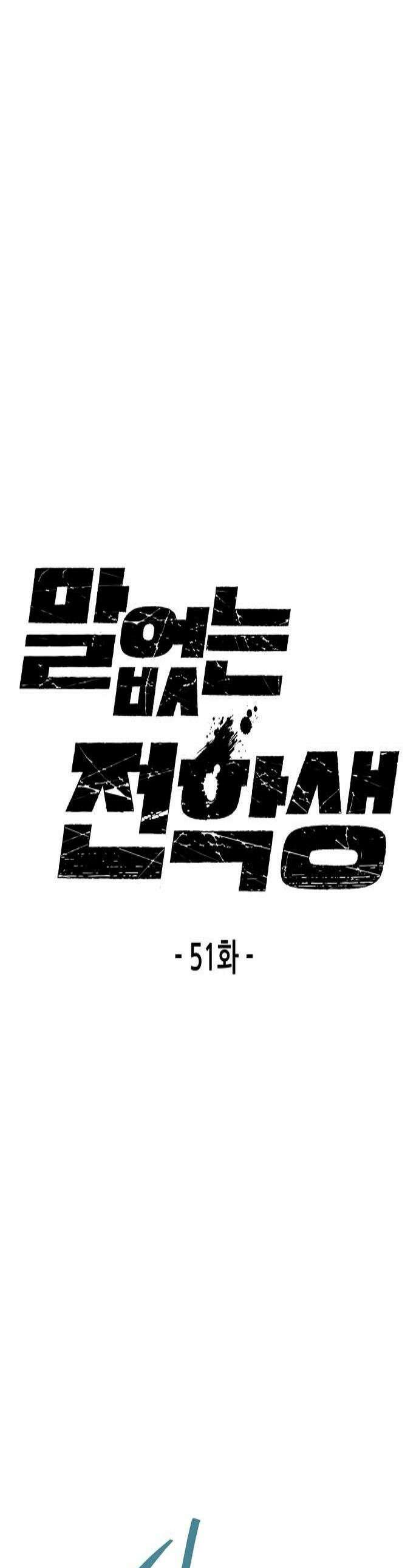 말없는 전학생 51화 1