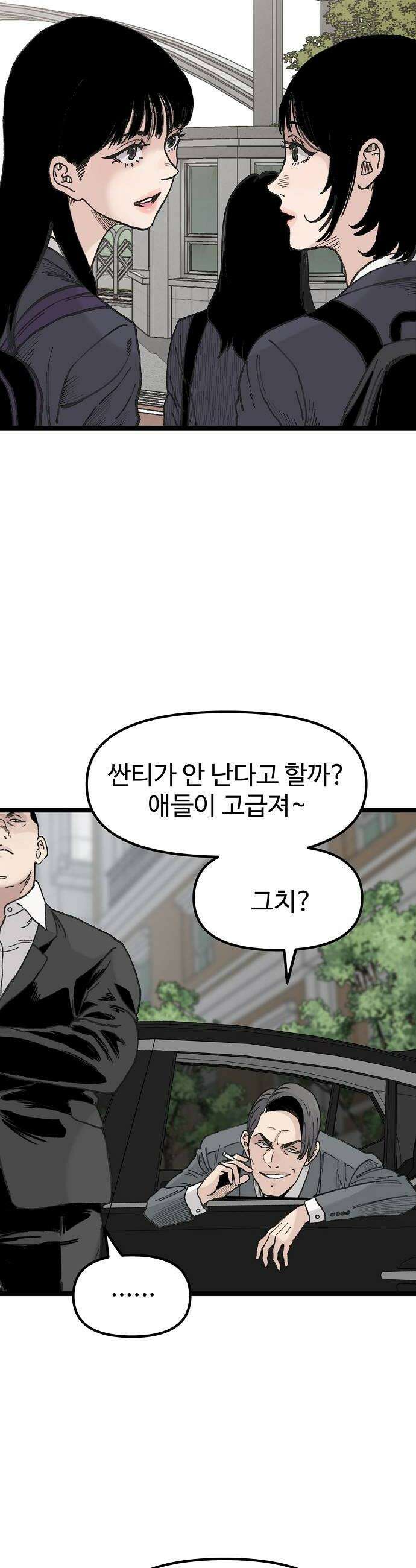 말없는 전학생 51화 6