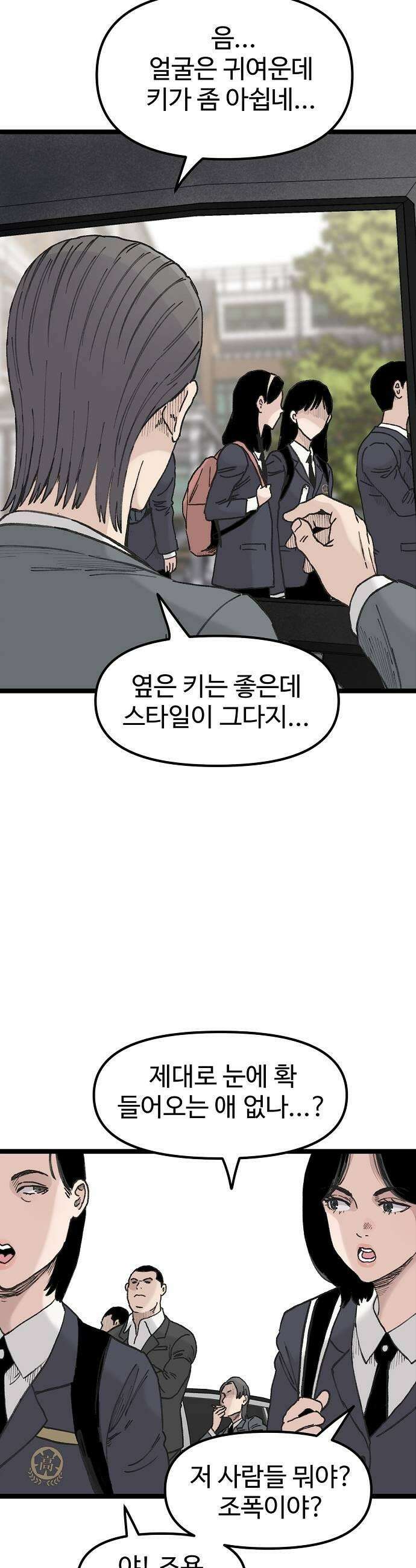 말없는 전학생 51화 7