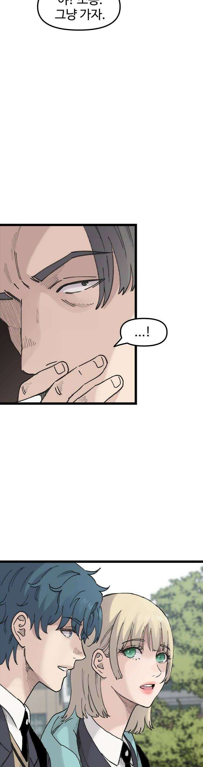 말없는 전학생 51화 8