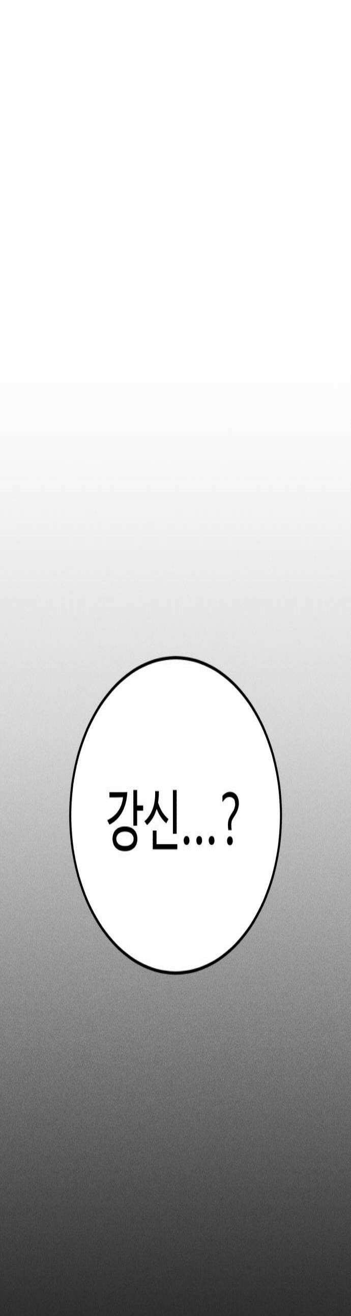 신이 되겠다 93화 강신 1