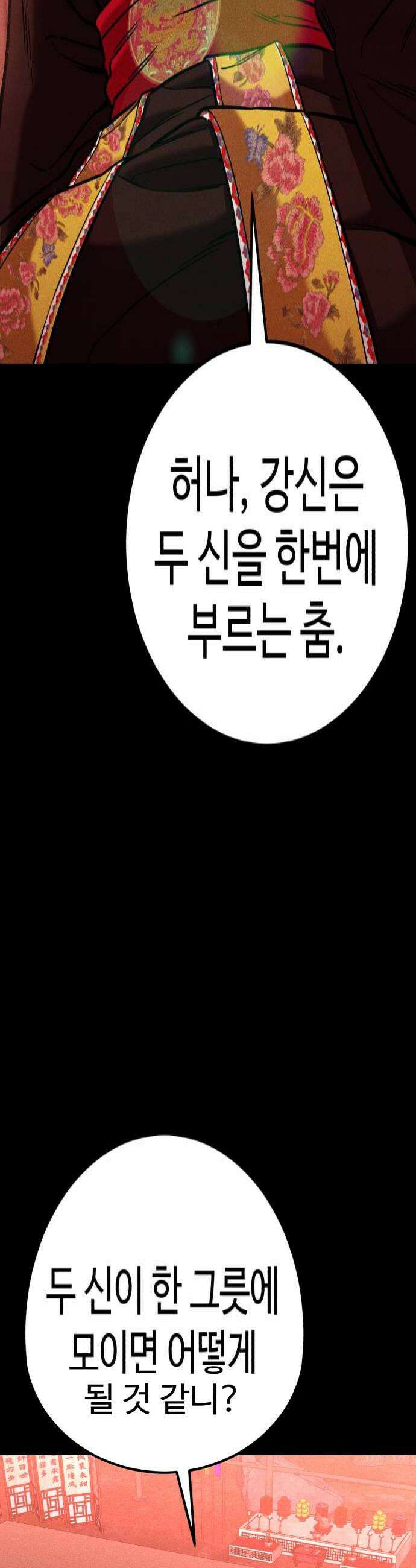 신이 되겠다 93화 강신 4