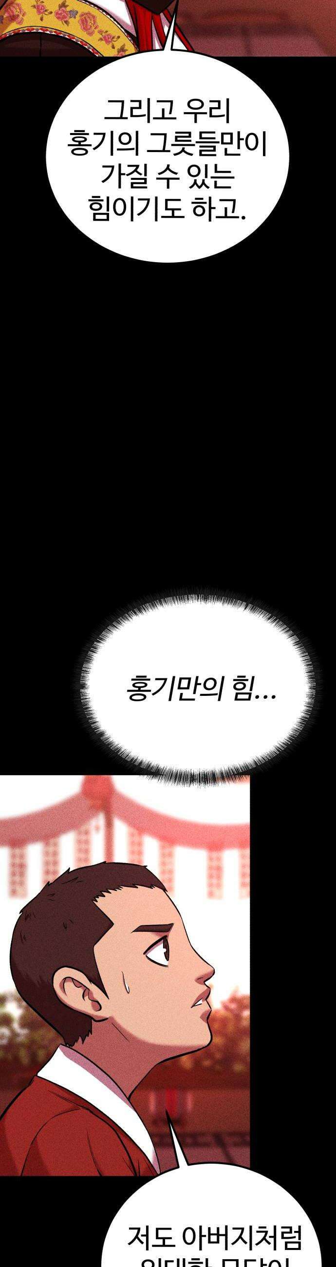 신이 되겠다 93화 강신 6