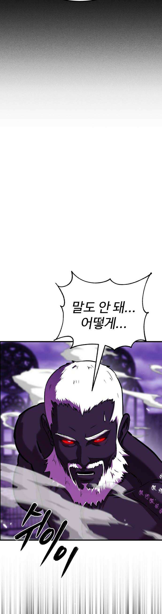 신이 되겠다 93화 강신 8