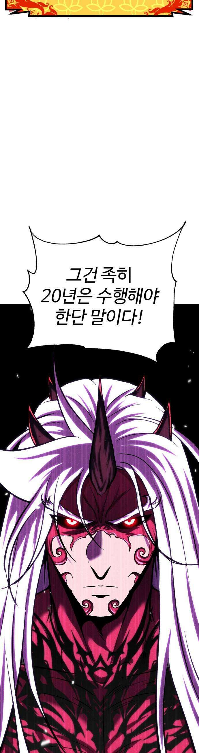 신이 되겠다 93화 강신 11