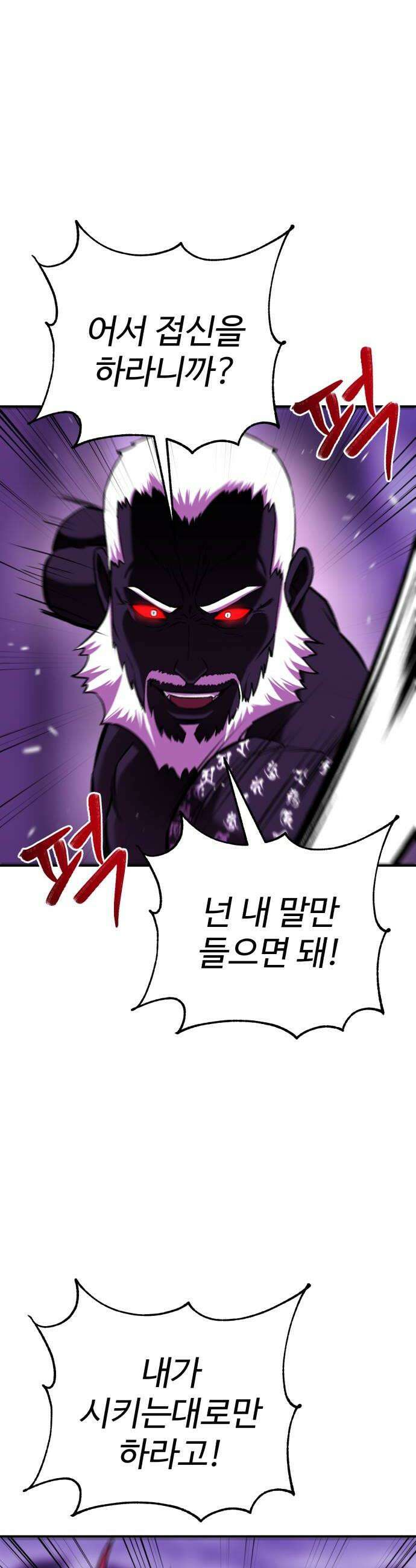 신이 되겠다 93화 강신 14