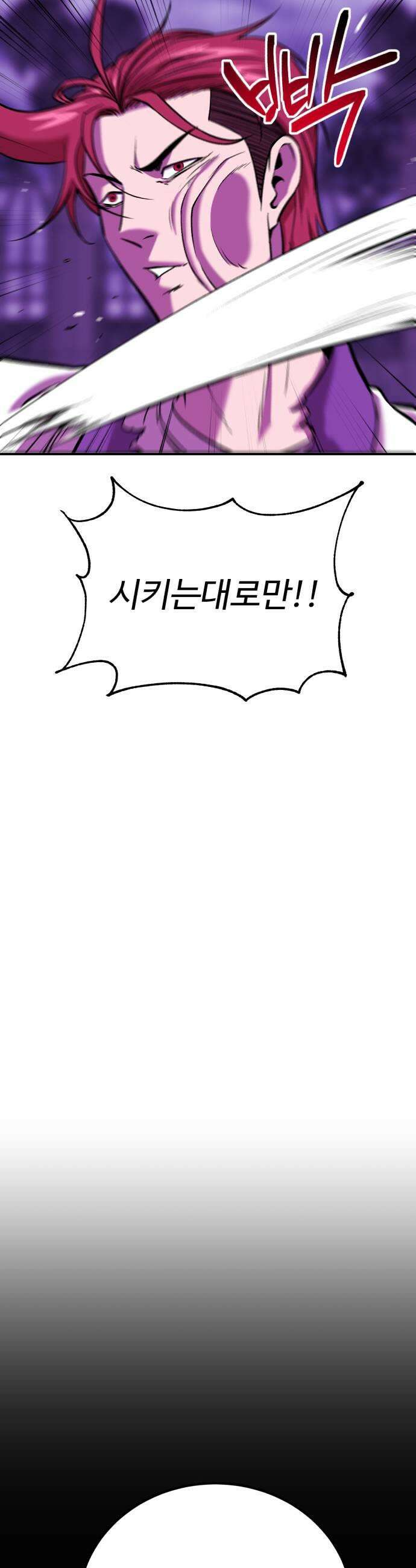 신이 되겠다 93화 강신 15