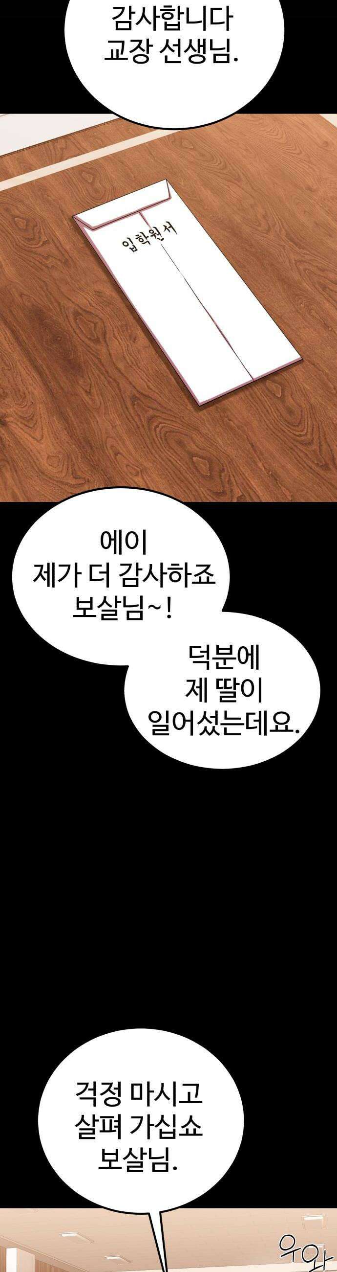 신이 되겠다 93화 강신 16