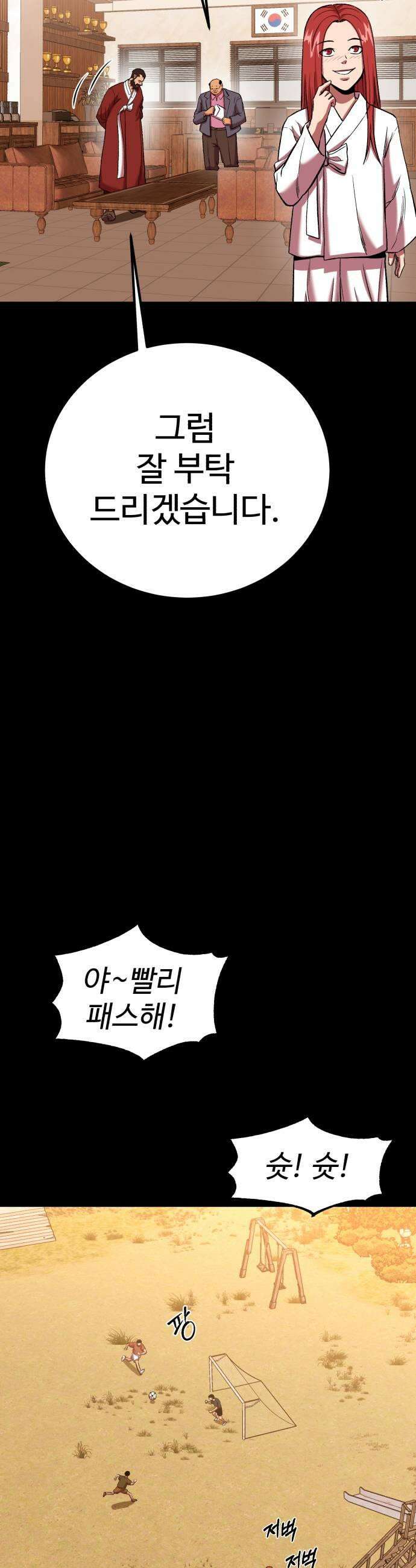 신이 되겠다 93화 강신 17
