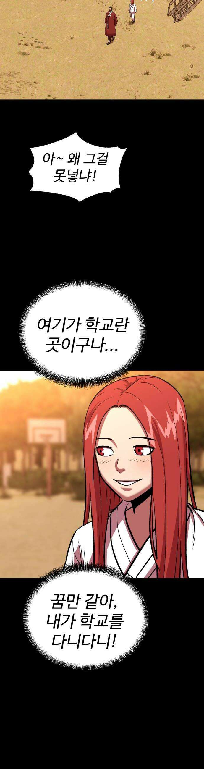 신이 되겠다 93화 강신 18