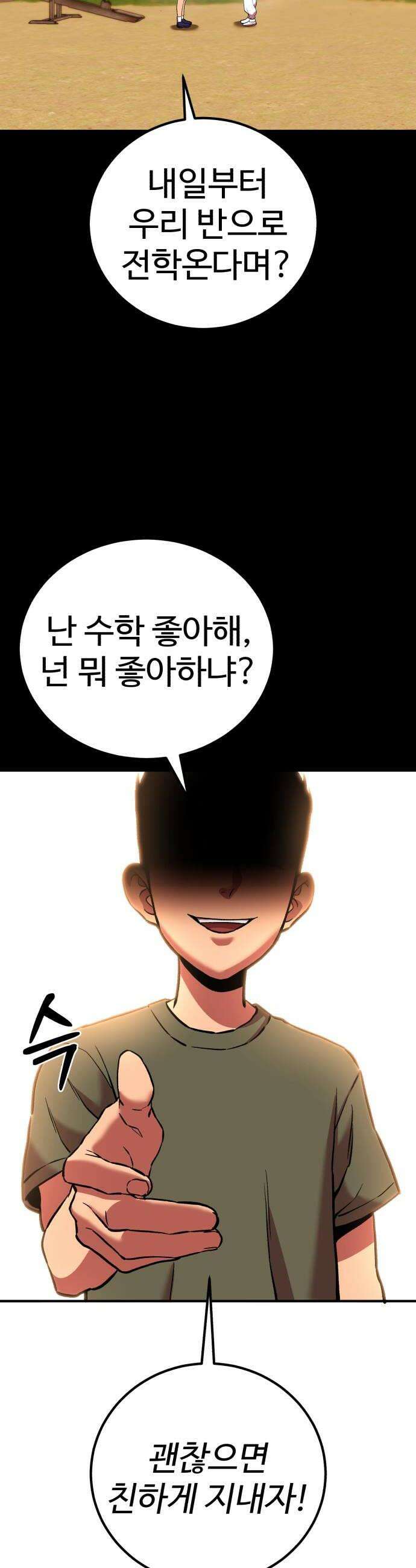 신이 되겠다 93화 강신 20