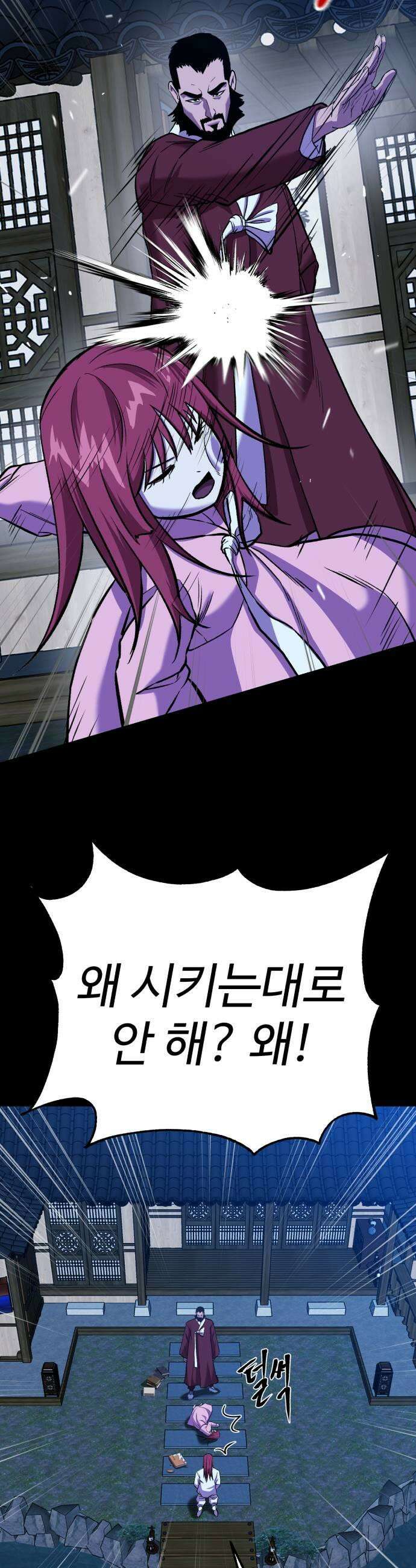 신이 되겠다 93화 강신 23