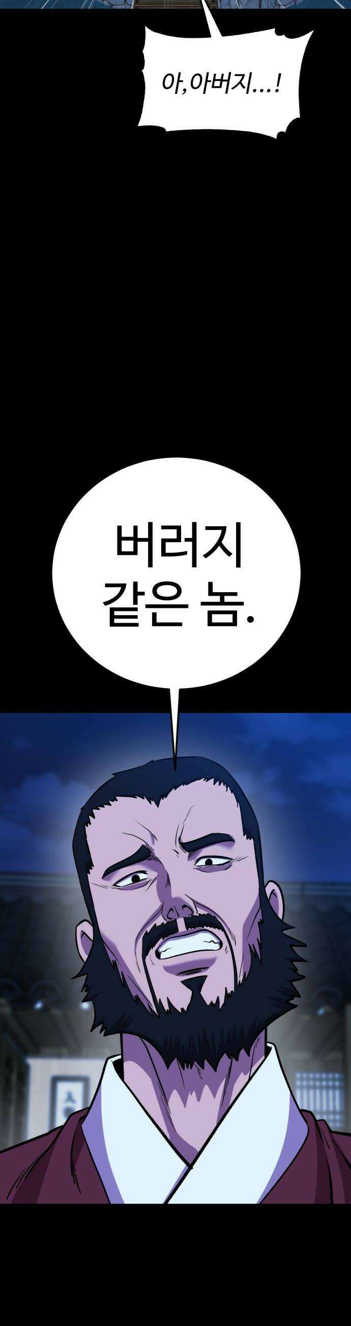 신이 되겠다 93화 강신 24
