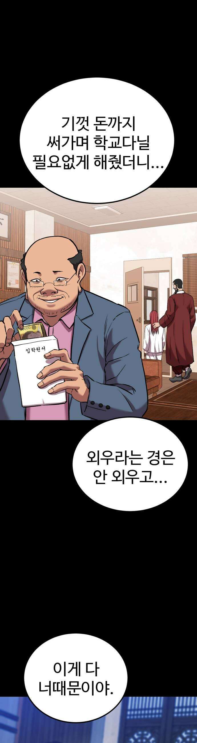 신이 되겠다 93화 강신 25