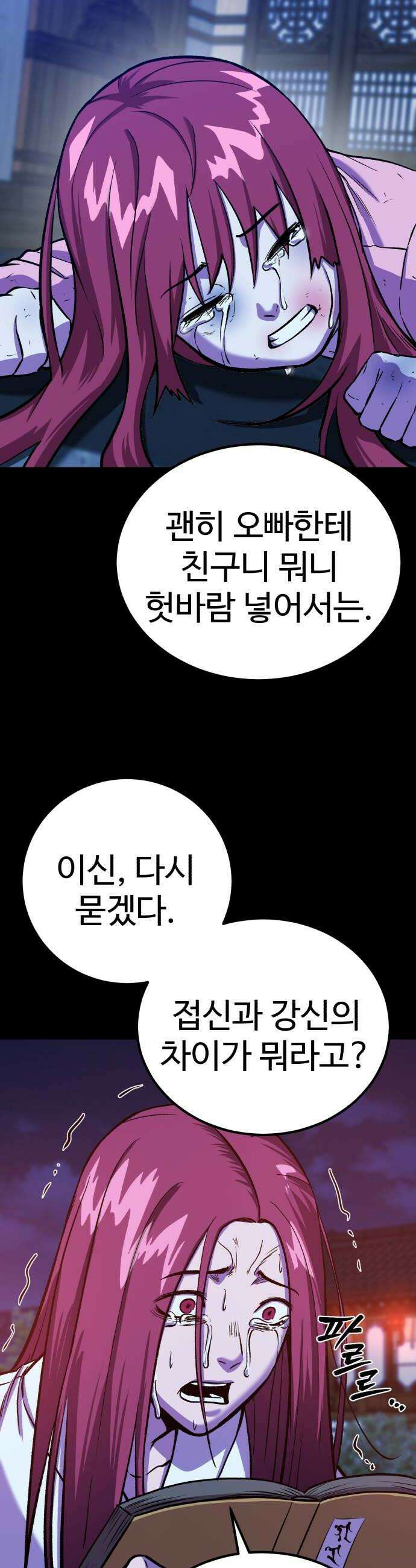 신이 되겠다 93화 강신 26