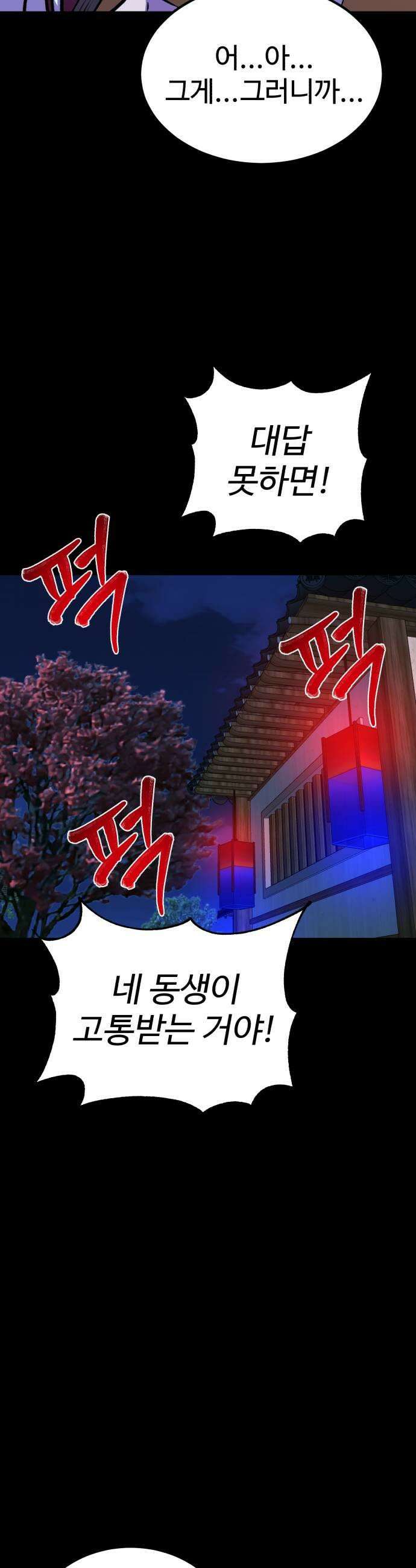 신이 되겠다 93화 강신 27