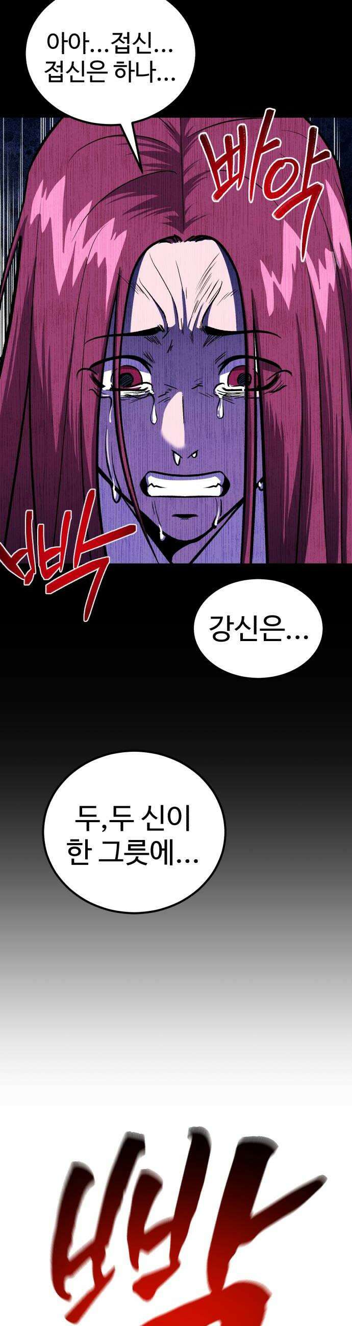 신이 되겠다 93화 강신 28