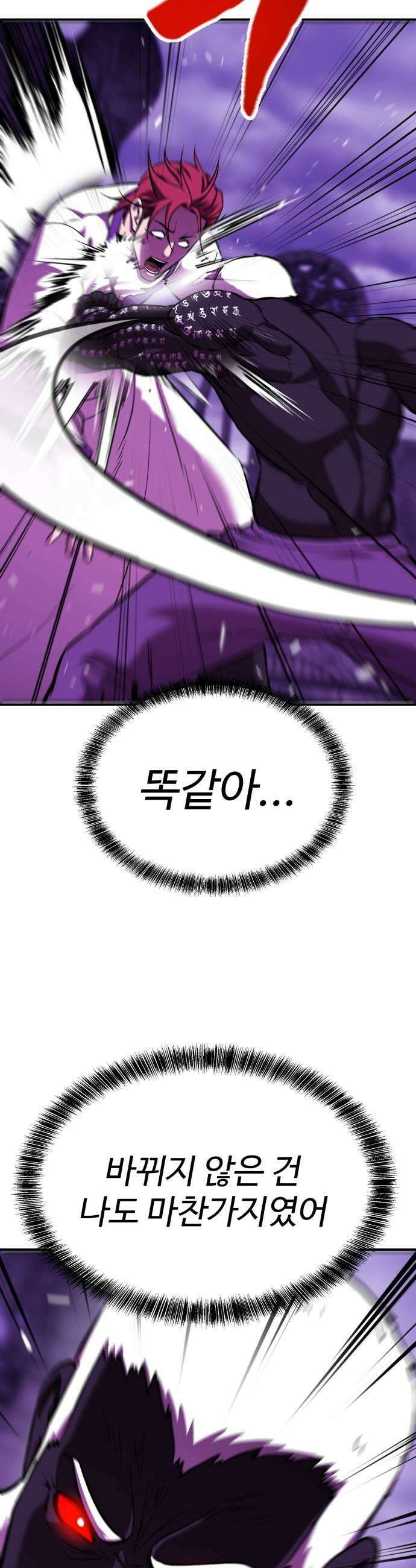 신이 되겠다 93화 강신 29