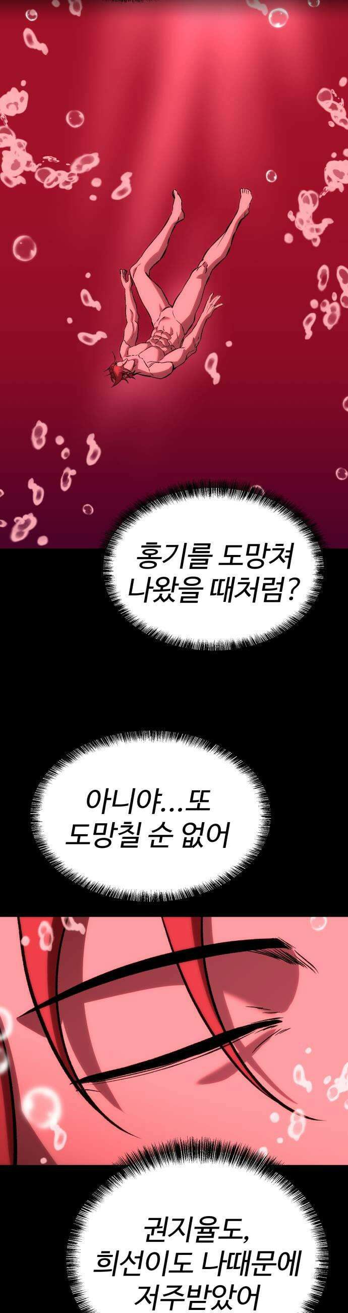 신이 되겠다 93화 강신 31
