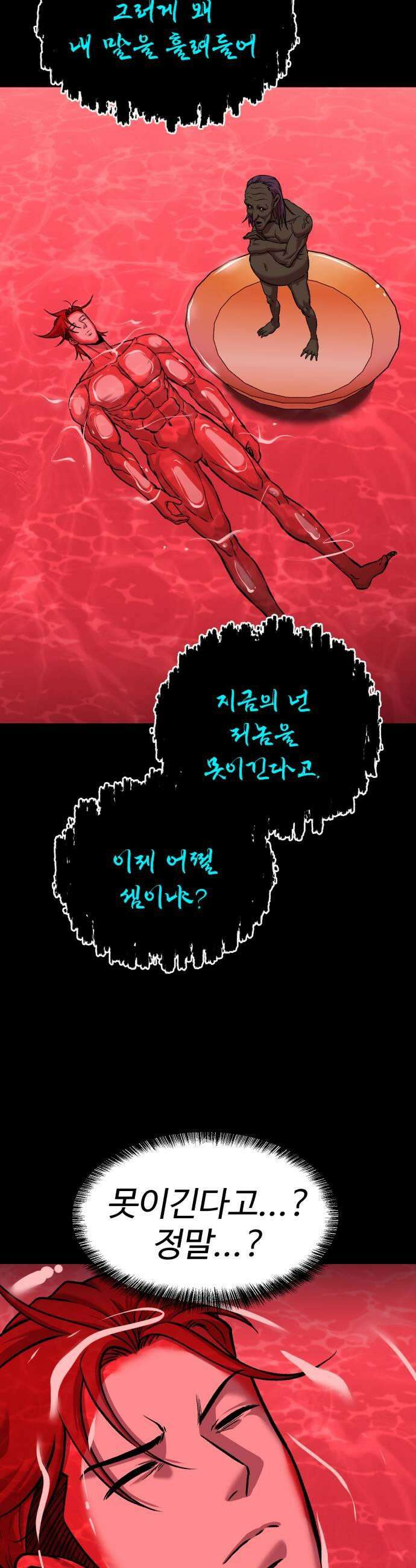 신이 되겠다 93화 강신 33
