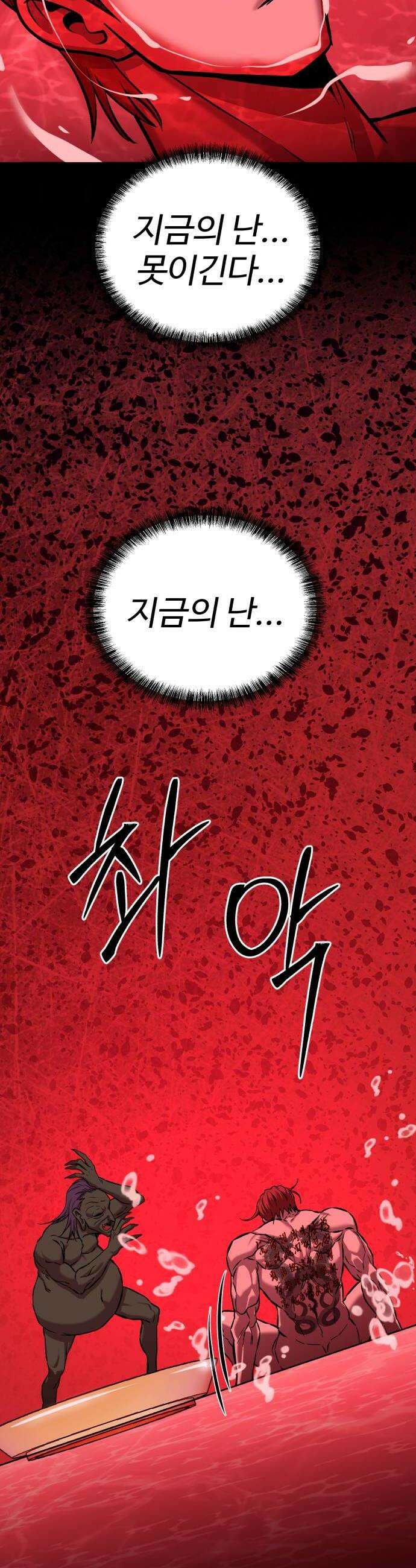 신이 되겠다 93화 강신 34