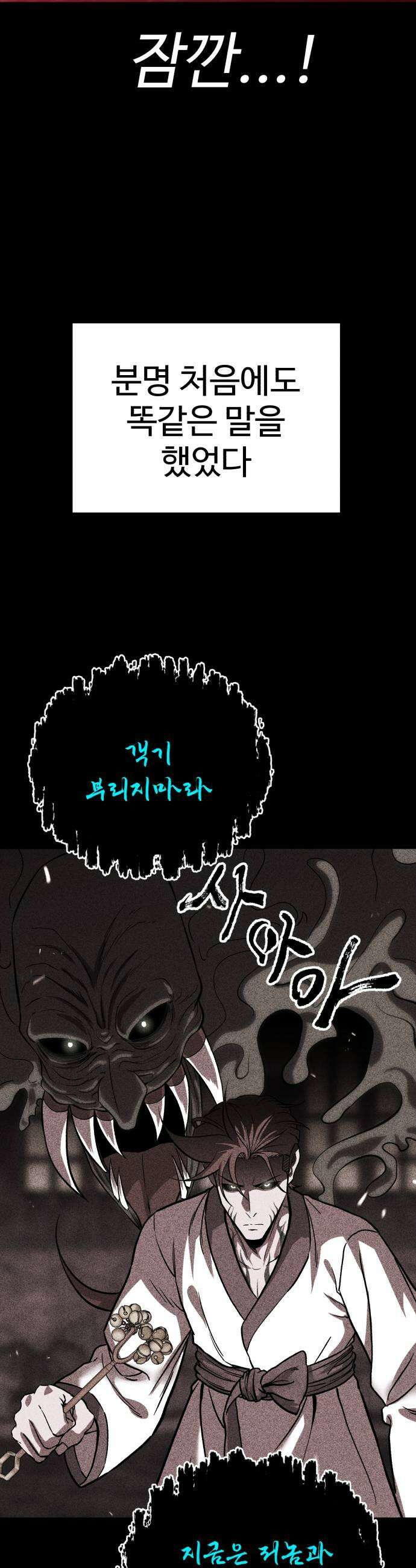 신이 되겠다 93화 강신 35