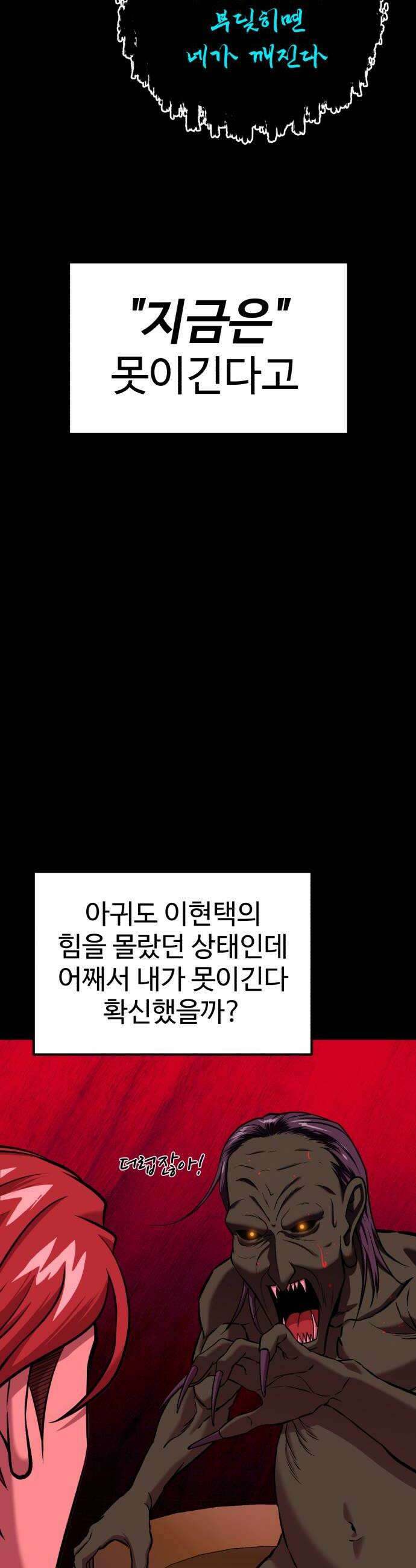 신이 되겠다 93화 강신 36