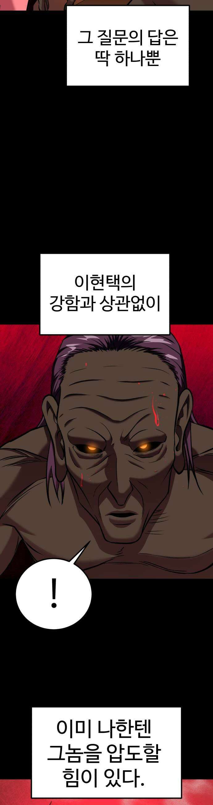 신이 되겠다 93화 강신 37