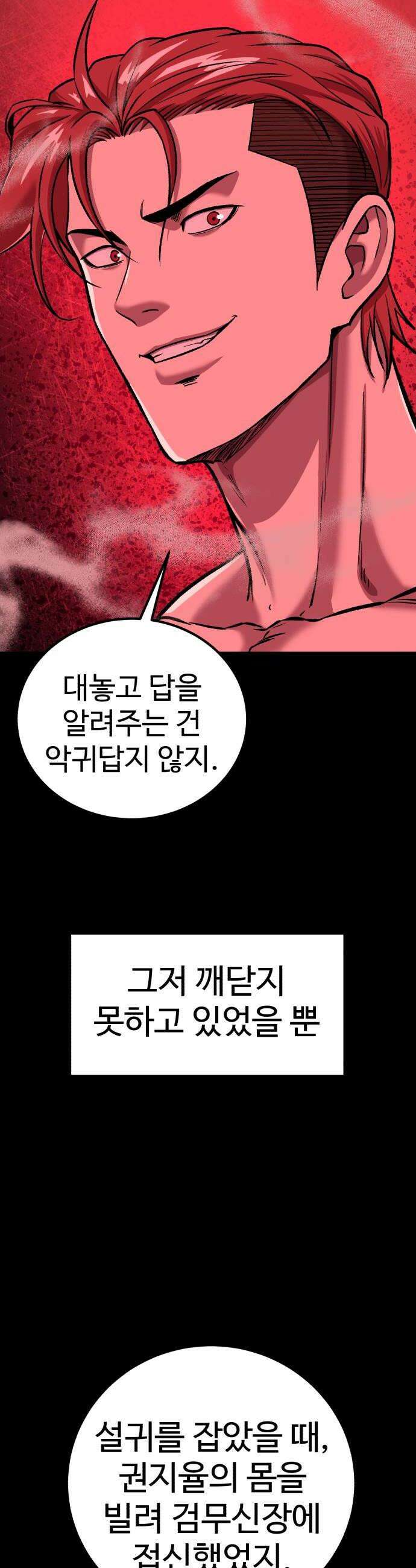 신이 되겠다 93화 강신 38