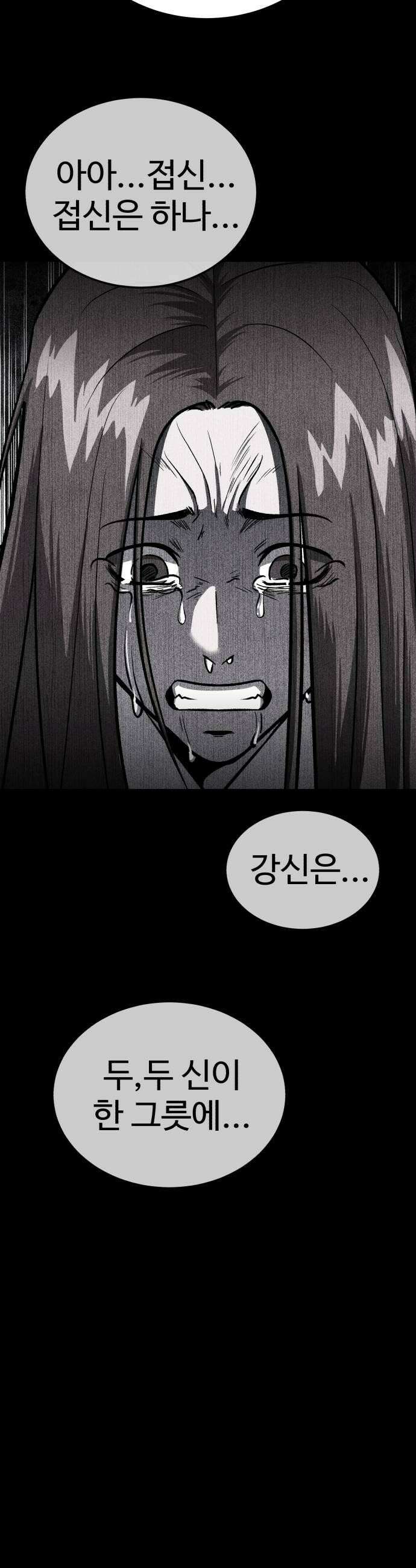 신이 되겠다 93화 강신 41