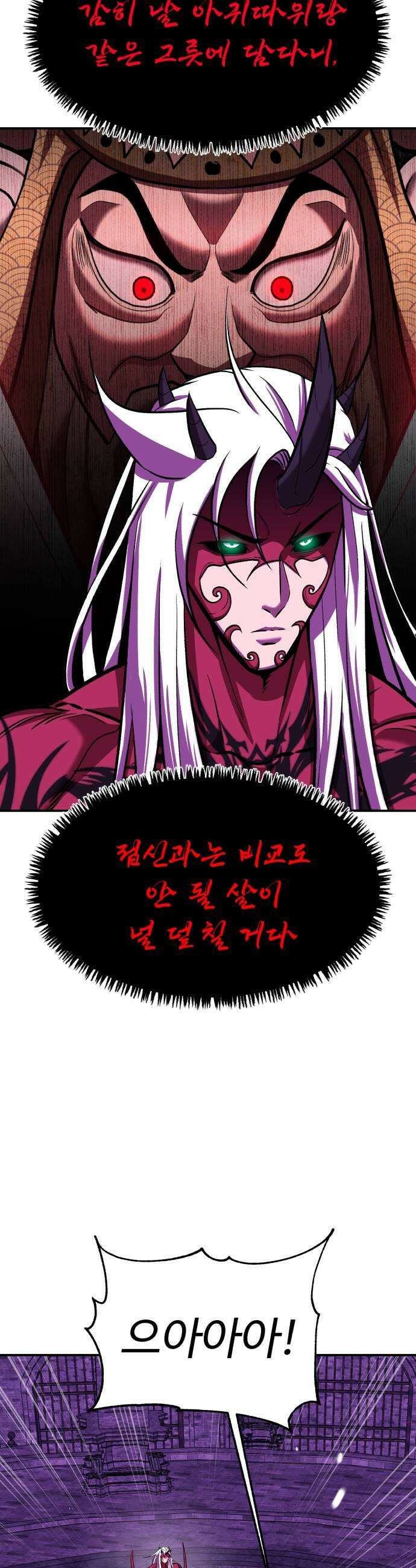 신이 되겠다 93화 강신 45