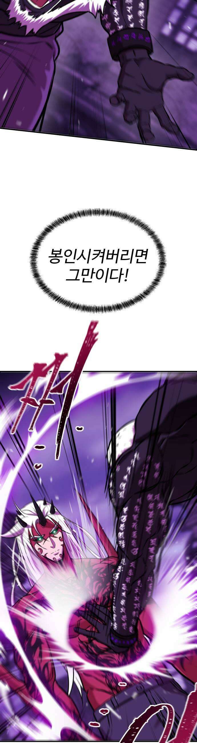 신이 되겠다 93화 강신 47