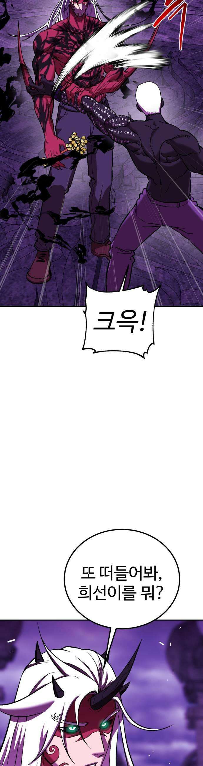 신이 되겠다 93화 강신 49