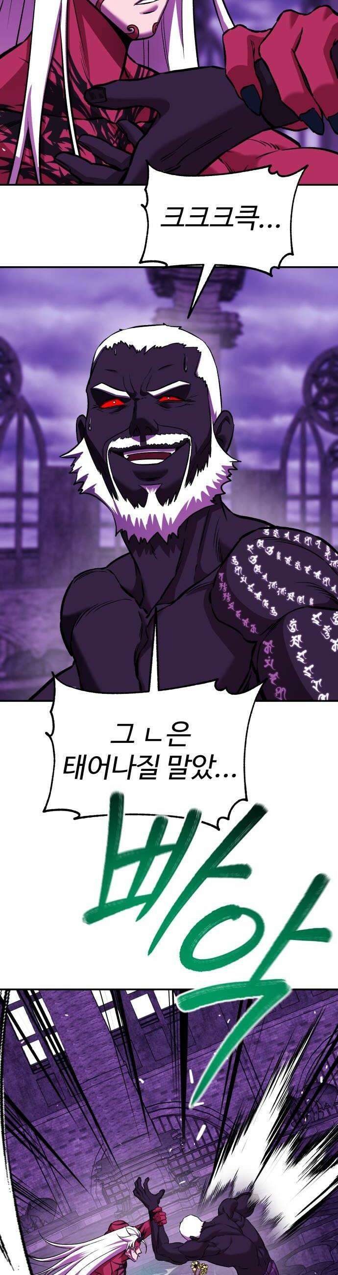 신이 되겠다 93화 강신 50