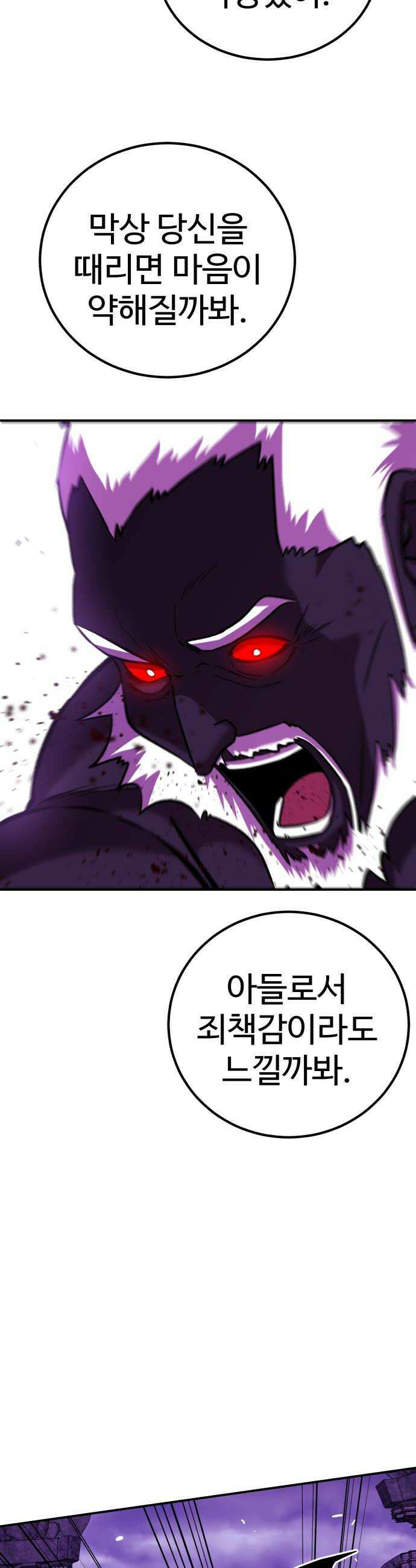 신이 되겠다 93화 강신 52
