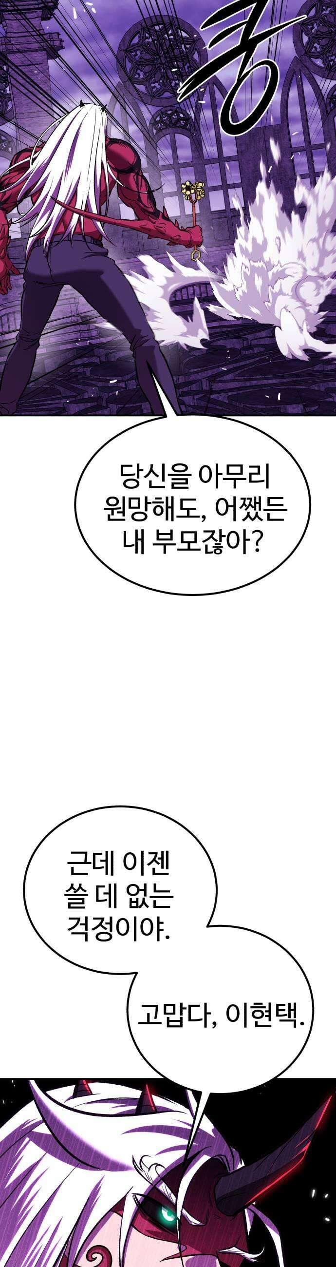 신이 되겠다 93화 강신 53