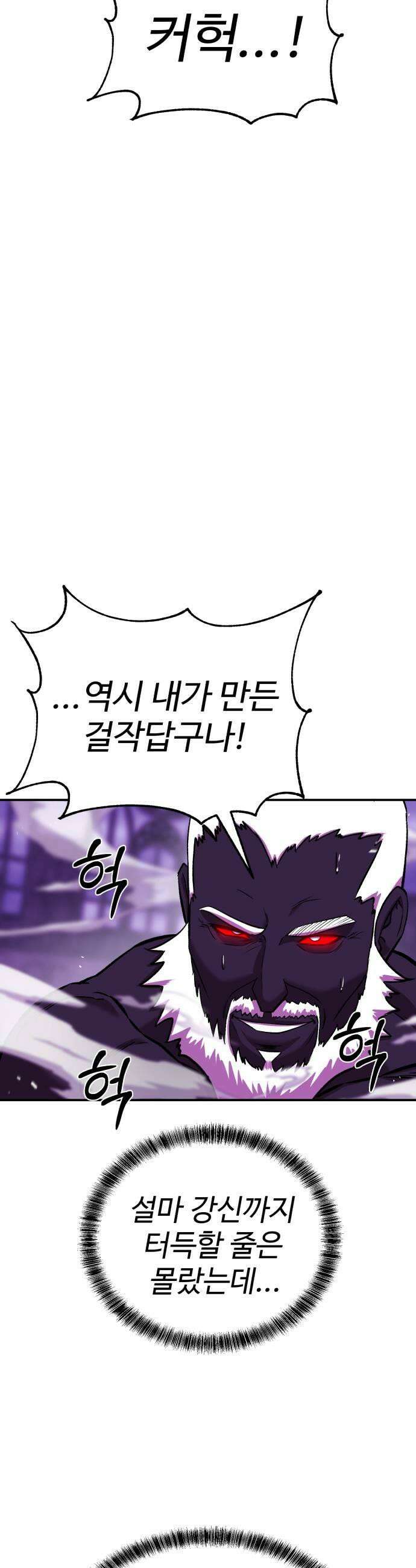 신이 되겠다 93화 강신 59