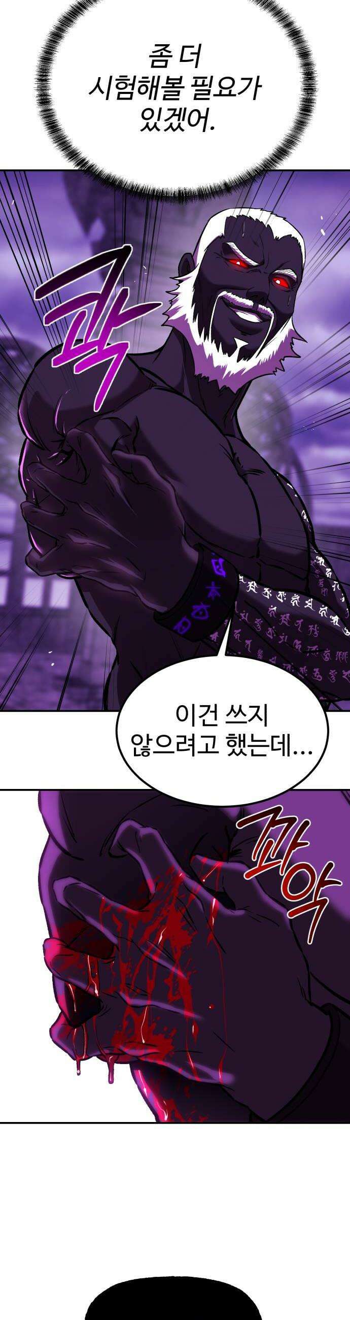 신이 되겠다 93화 강신 60