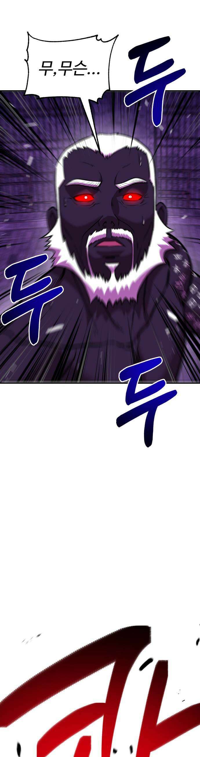 신이 되겠다 93화 강신 69