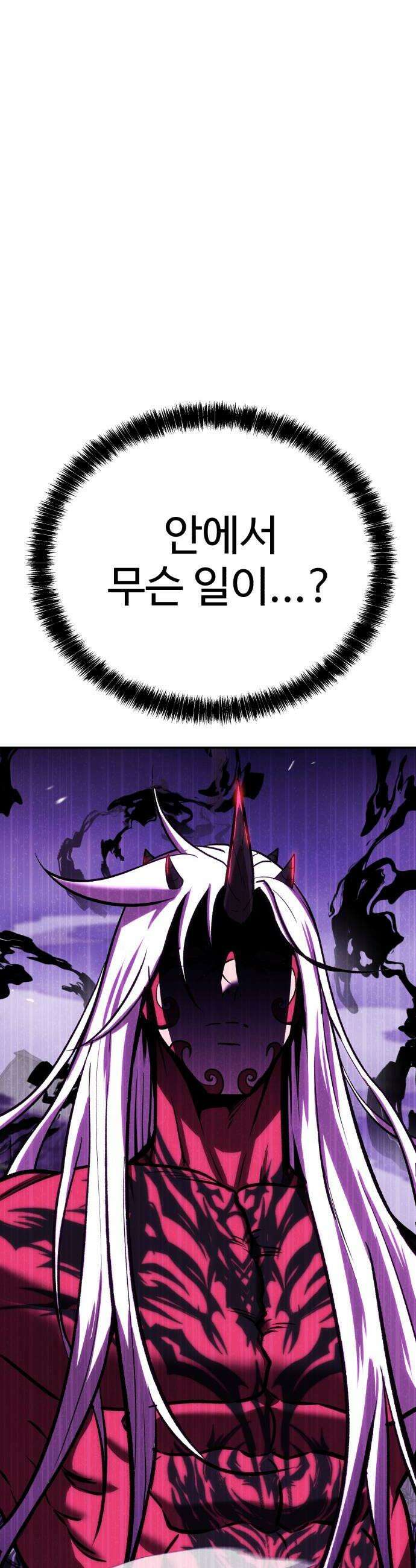 신이 되겠다 93화 강신 72