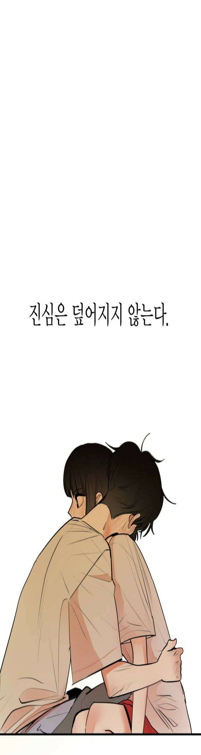 설탕에 곁들인 로맨스 36 탕수 만두 빠져줘야겠지 1