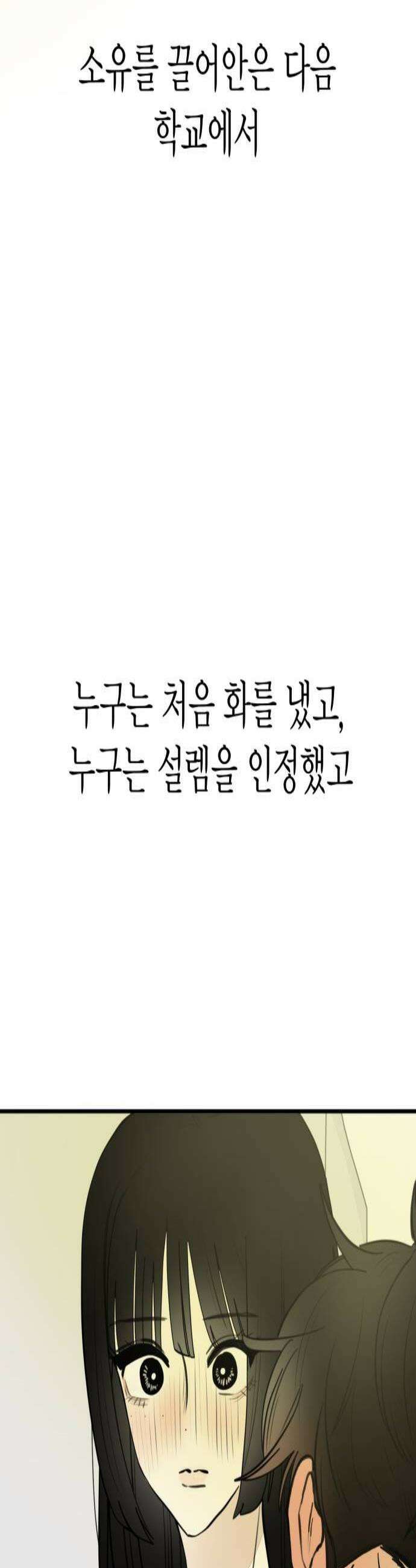설탕에 곁들인 로맨스 36 탕수 만두 빠져줘야겠지 2